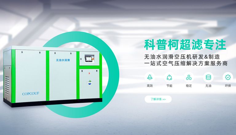 油空壓機(jī)、水潤(rùn)滑無油螺桿空壓機(jī)、無油水潤(rùn)滑空壓機(jī)、高壓無油空
